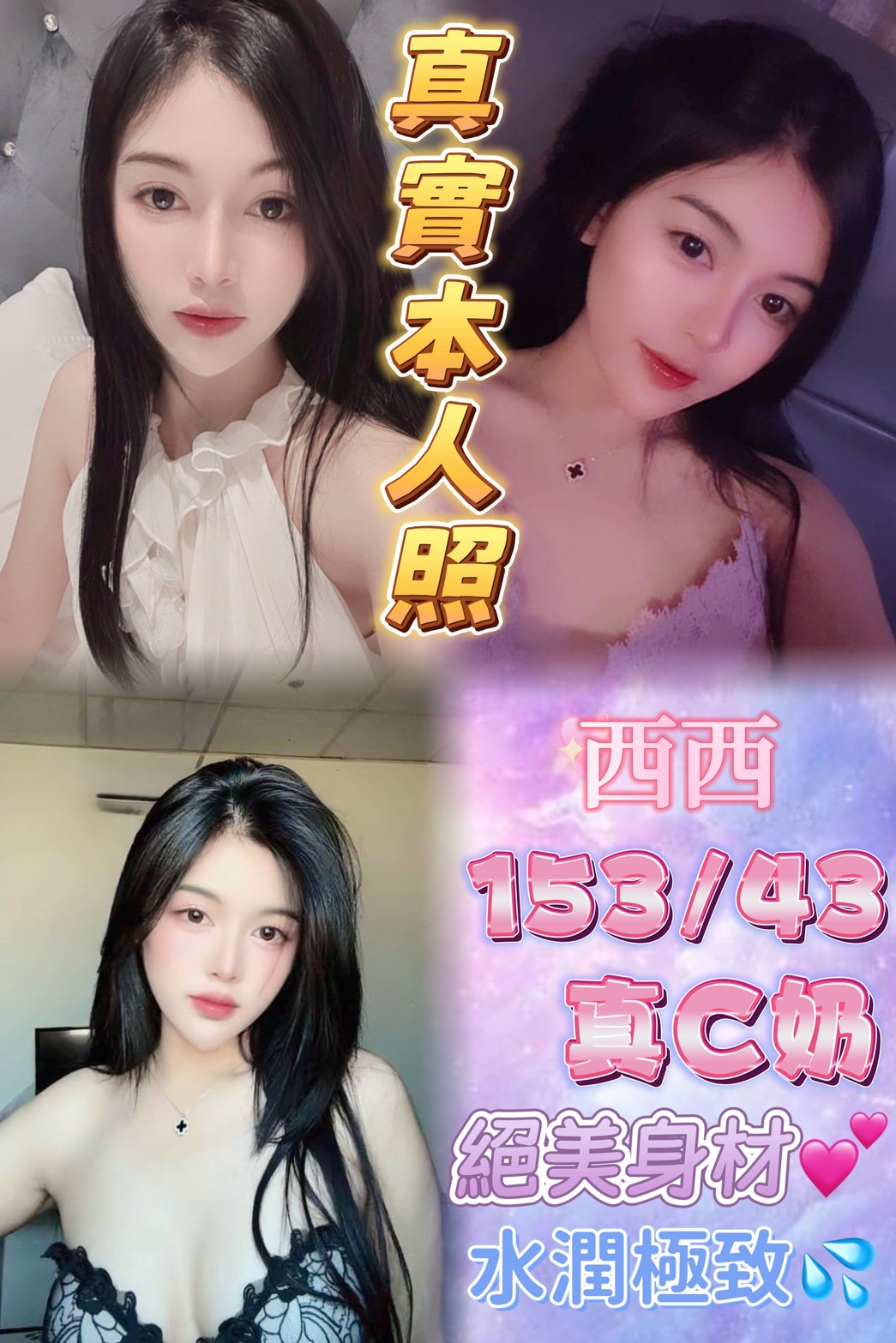 熙芷 屏東 網紅 胸圍36D|年齡20